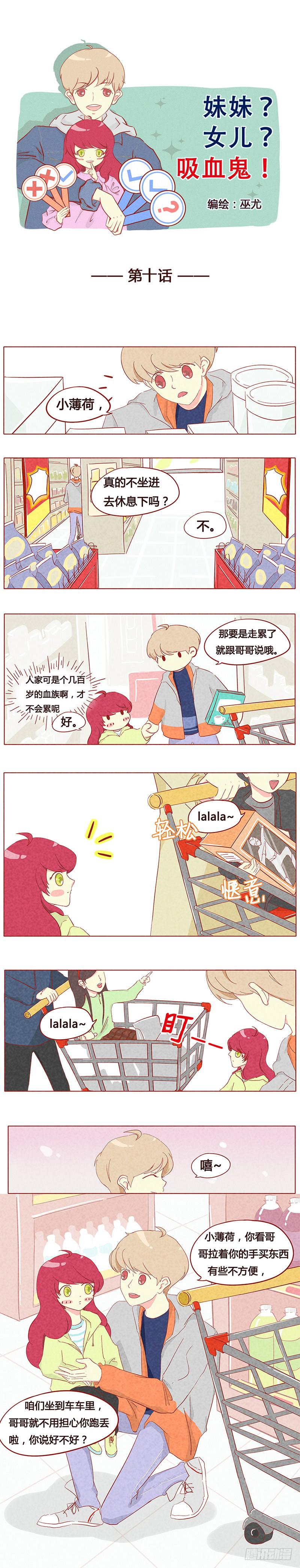 撒娇女孩最好命-第11话