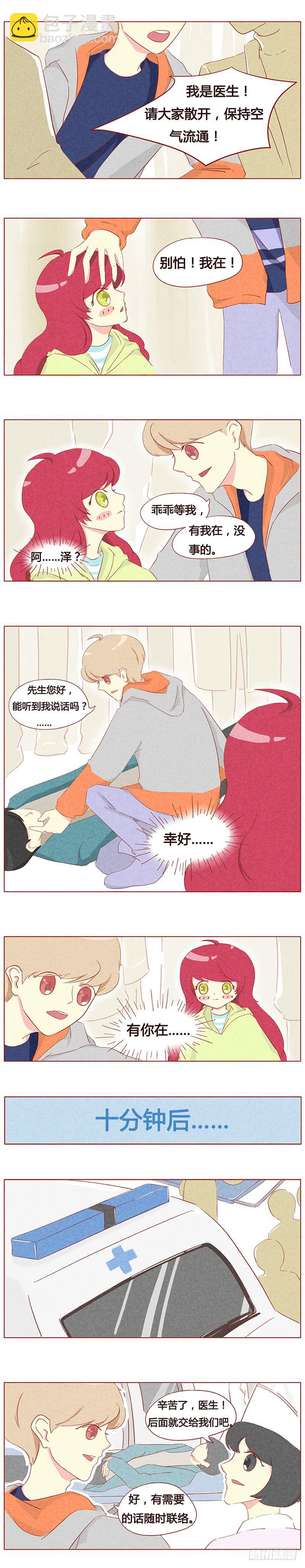 有我在，没事的-第13话