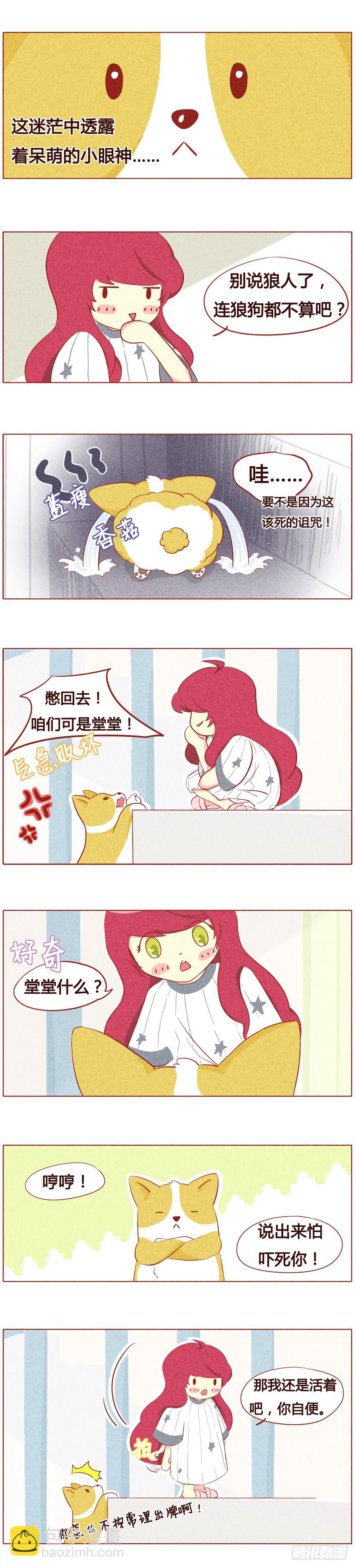 被诅咒的狼人-第19话