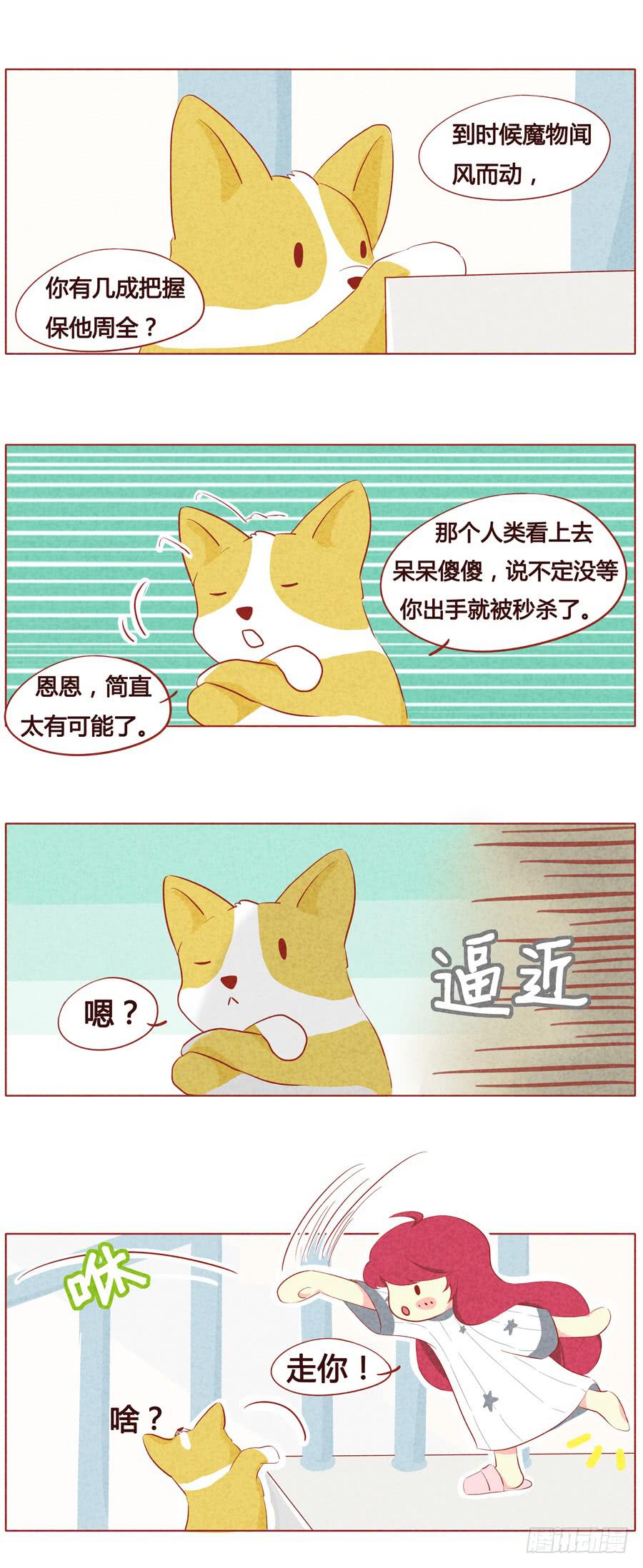 被诅咒的狼人-第19话