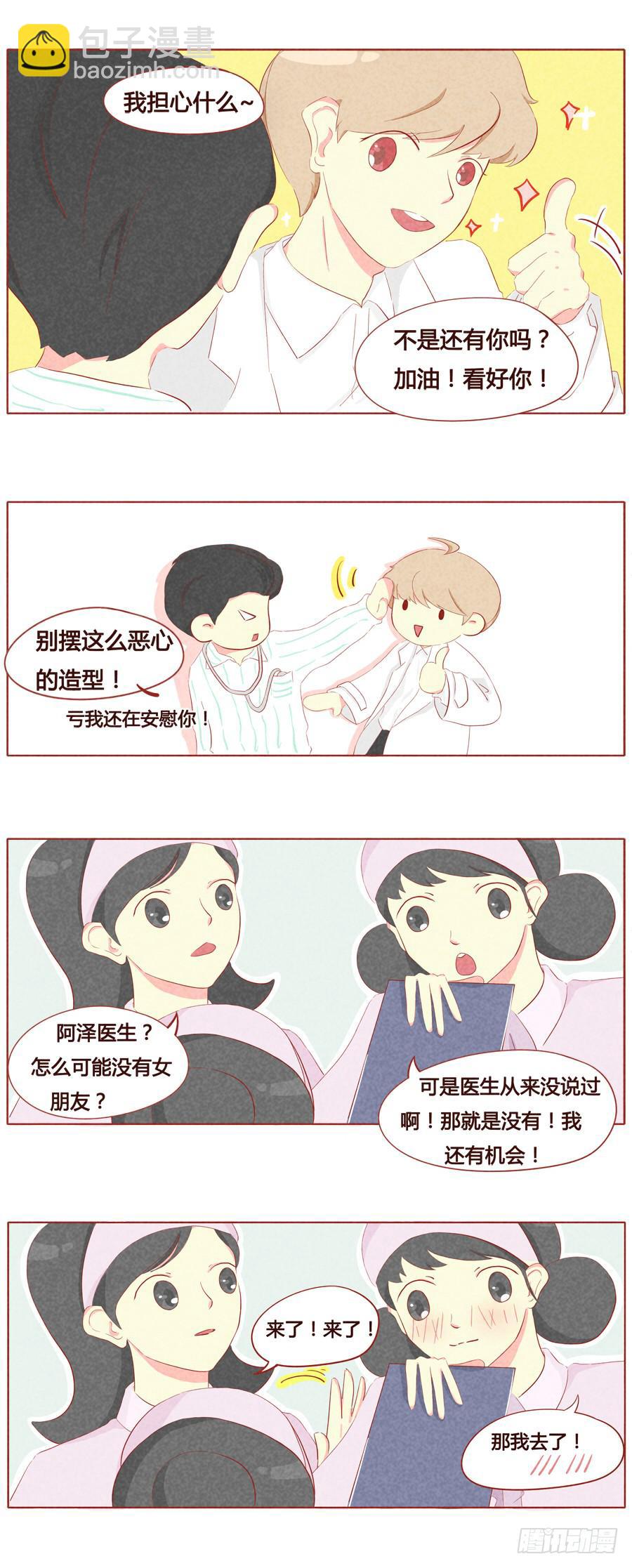 阿泽的心事-第23话