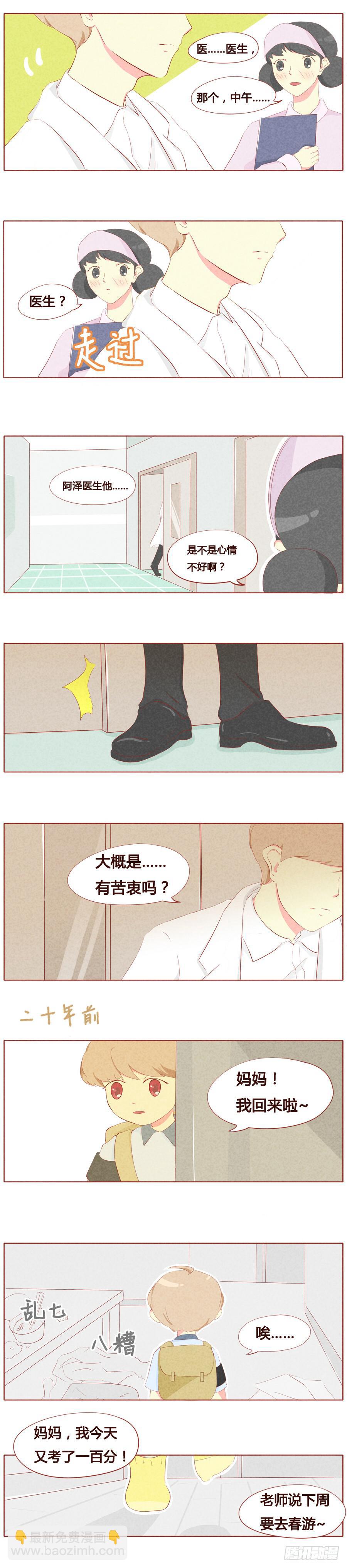 阿泽的心事-第23话