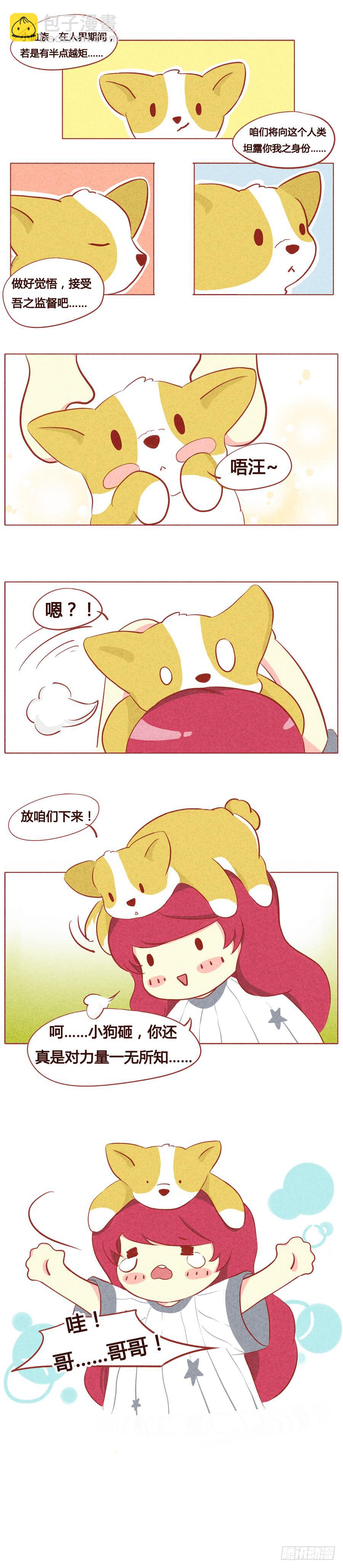 狼人的监督-第25话