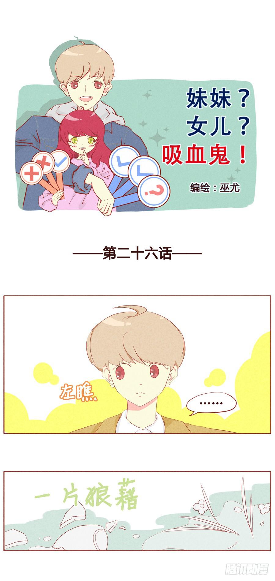 被赶走了？-第27话