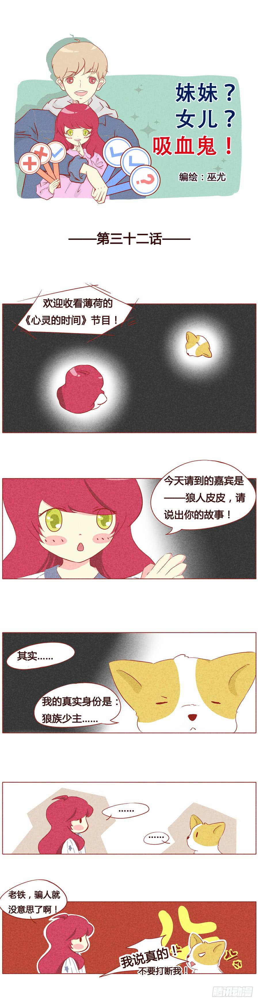 狼族少主-第33话