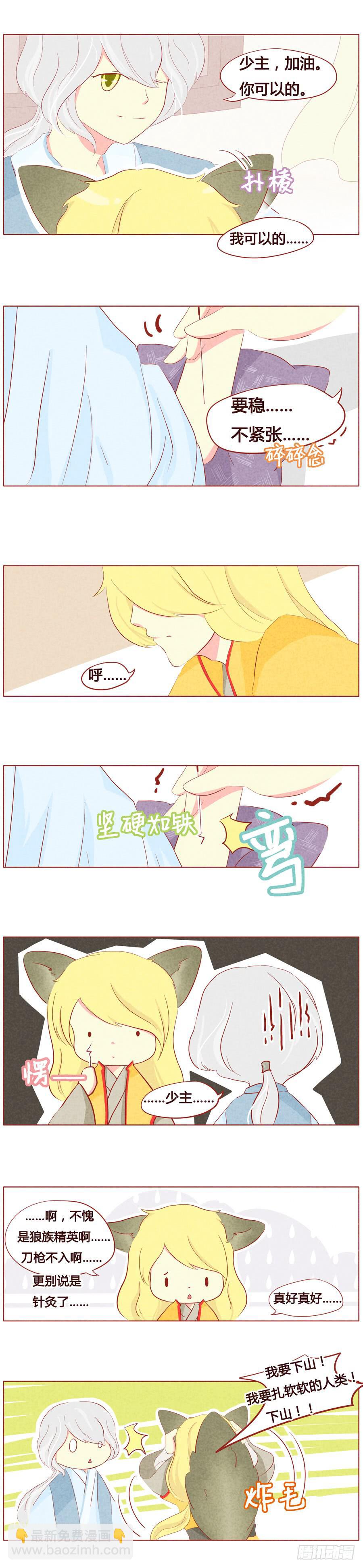 狼族少主-第33话