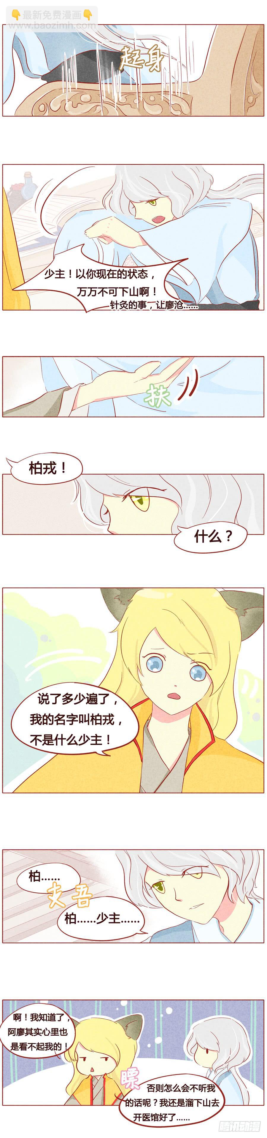 狼族少主-第33话