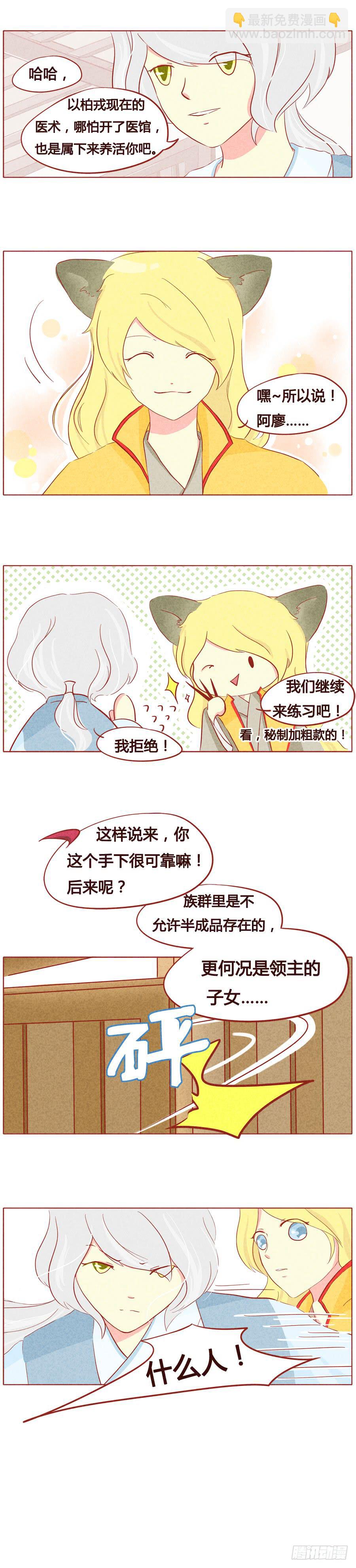 狼族少主-第33话