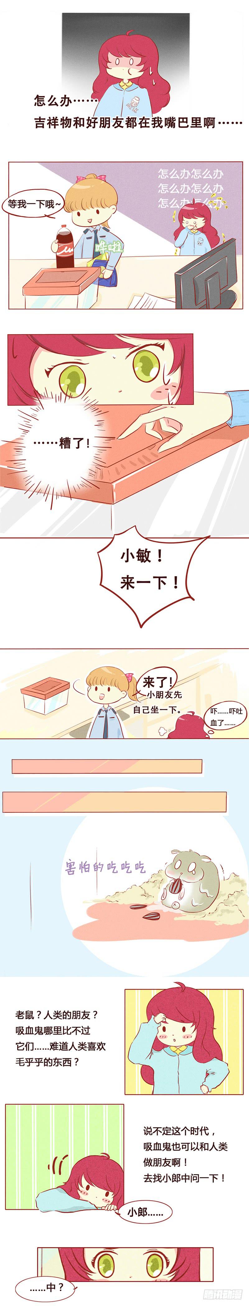 瑟瑟发抖的吉祥物-第5话