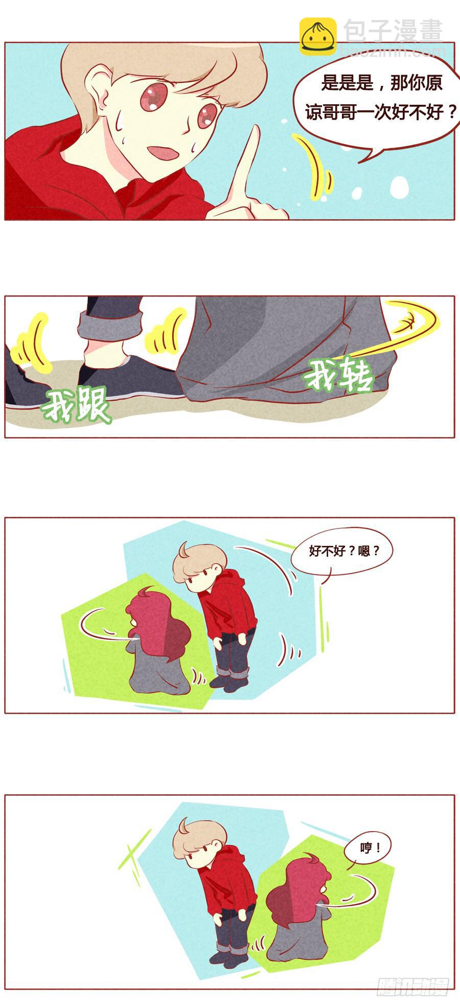 撒狗粮时间到-第43话