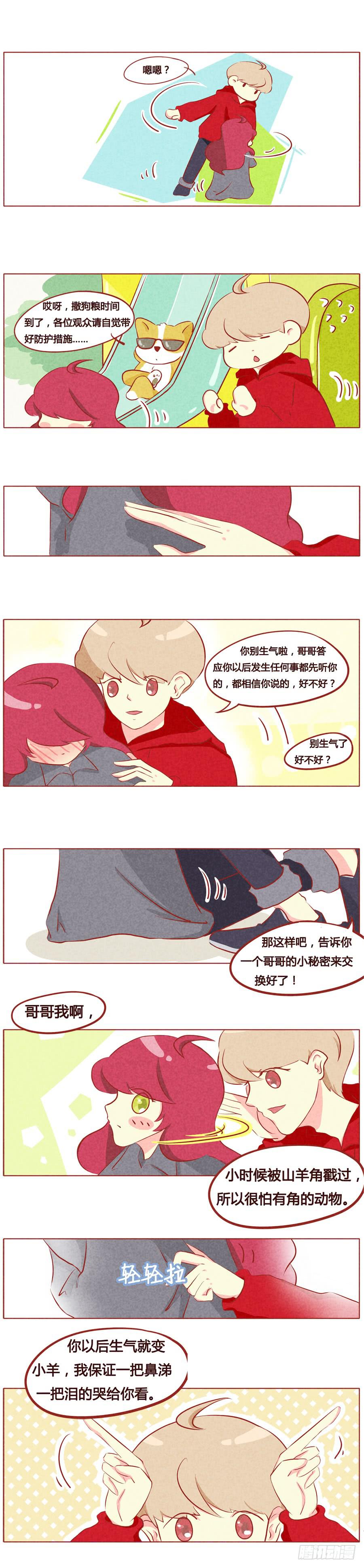 撒狗粮时间到-第43话