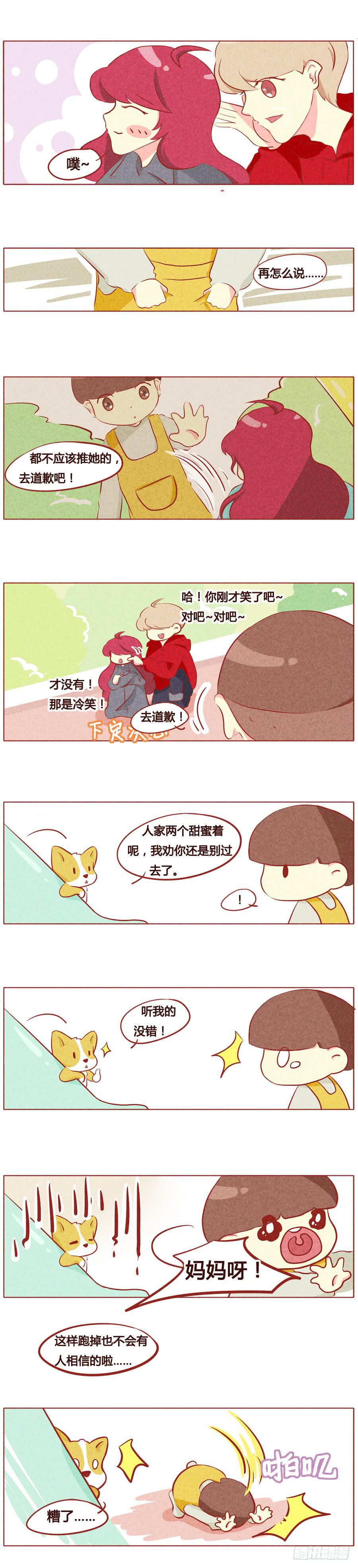 撒狗粮时间到-第43话