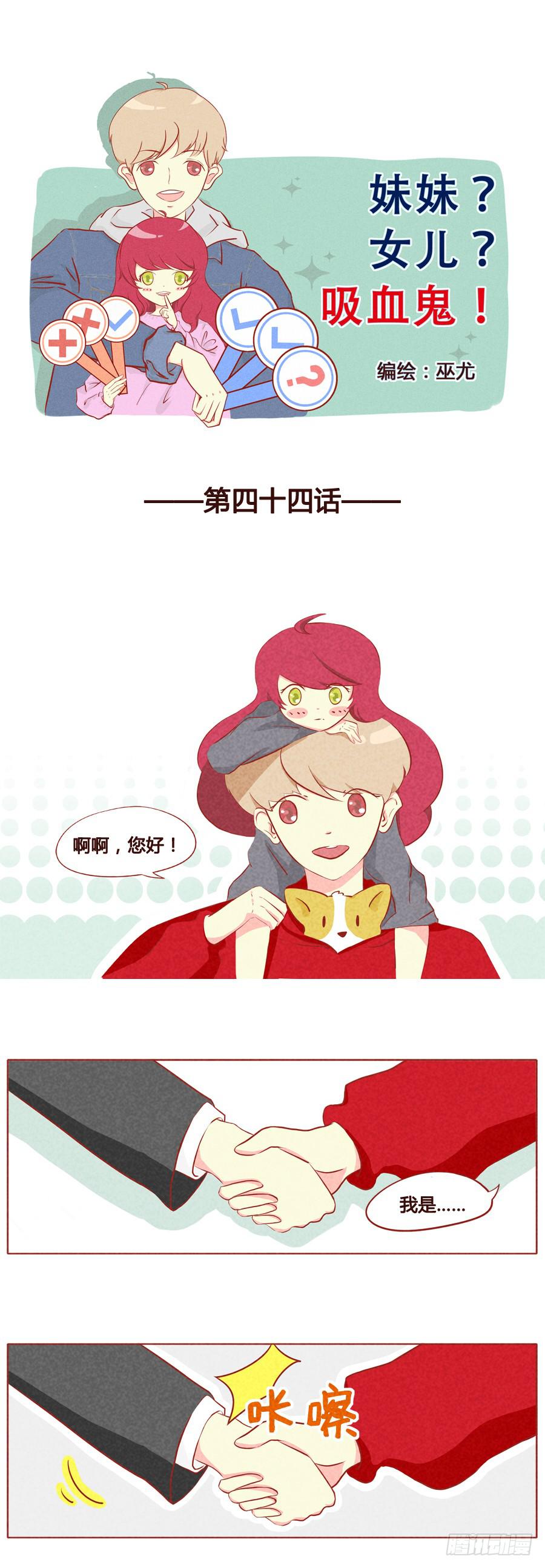 牵手成功！-第45话