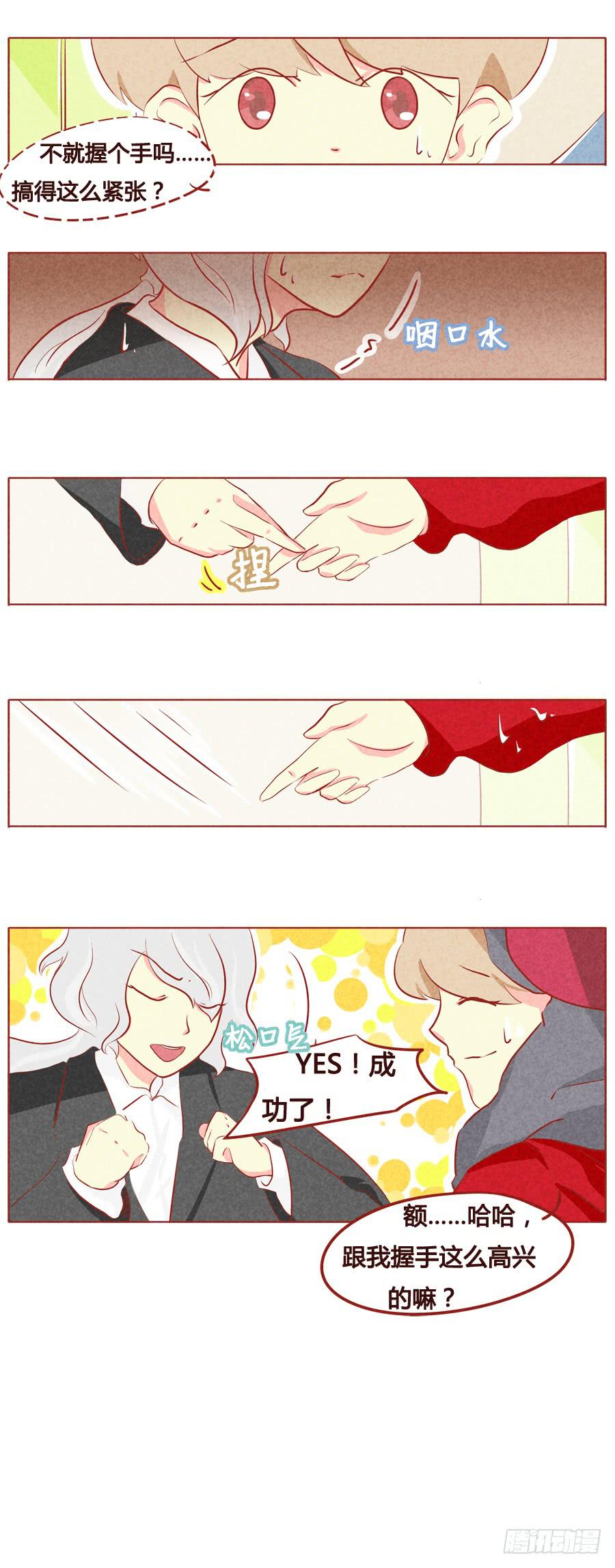 牵手成功！-第45话