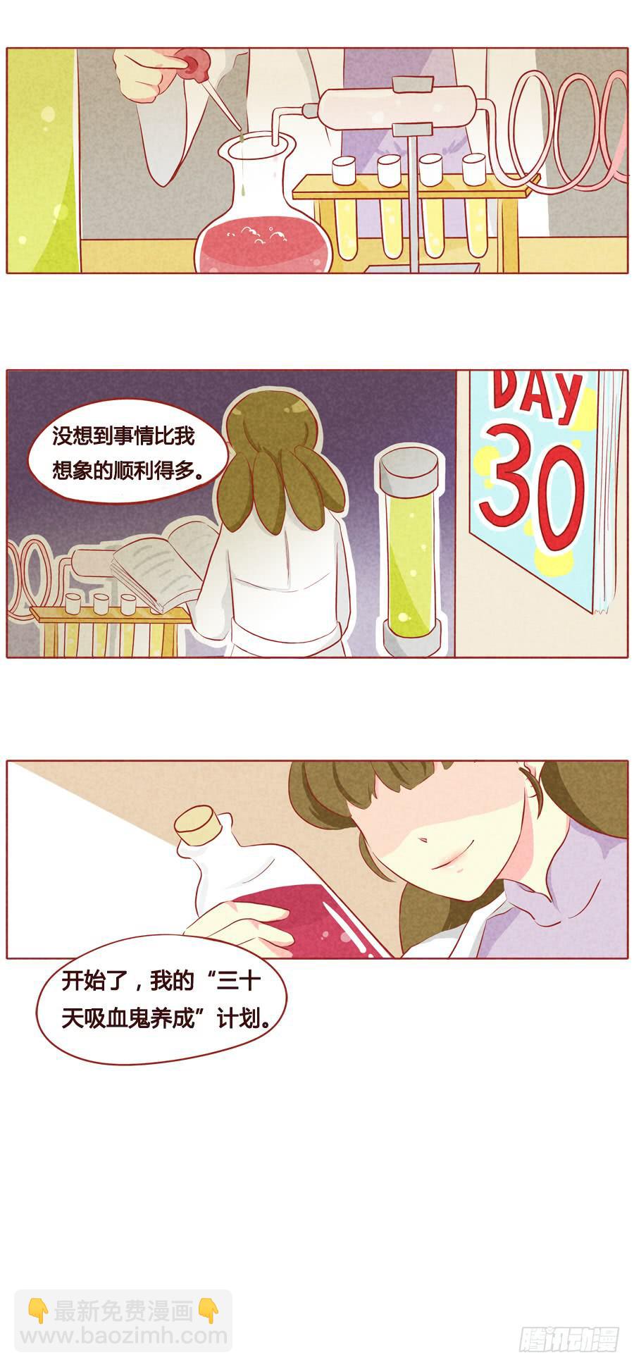 血族养成计划-第47话