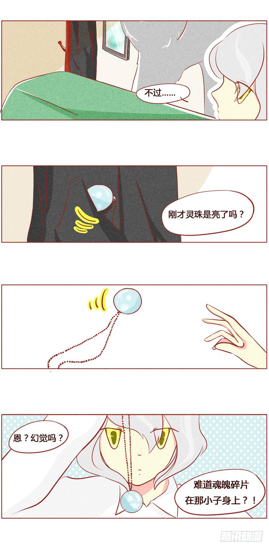 为你摘星辰-第55话