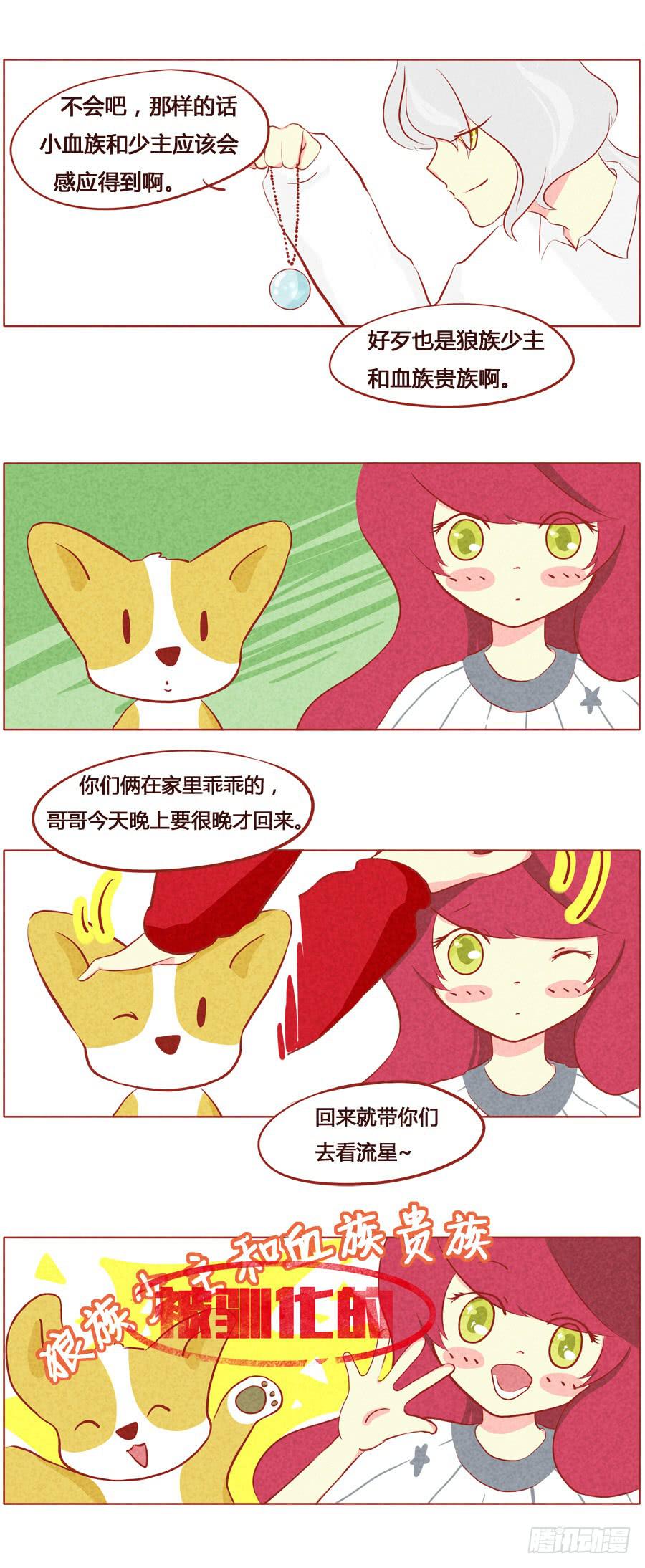 为你摘星辰-第55话