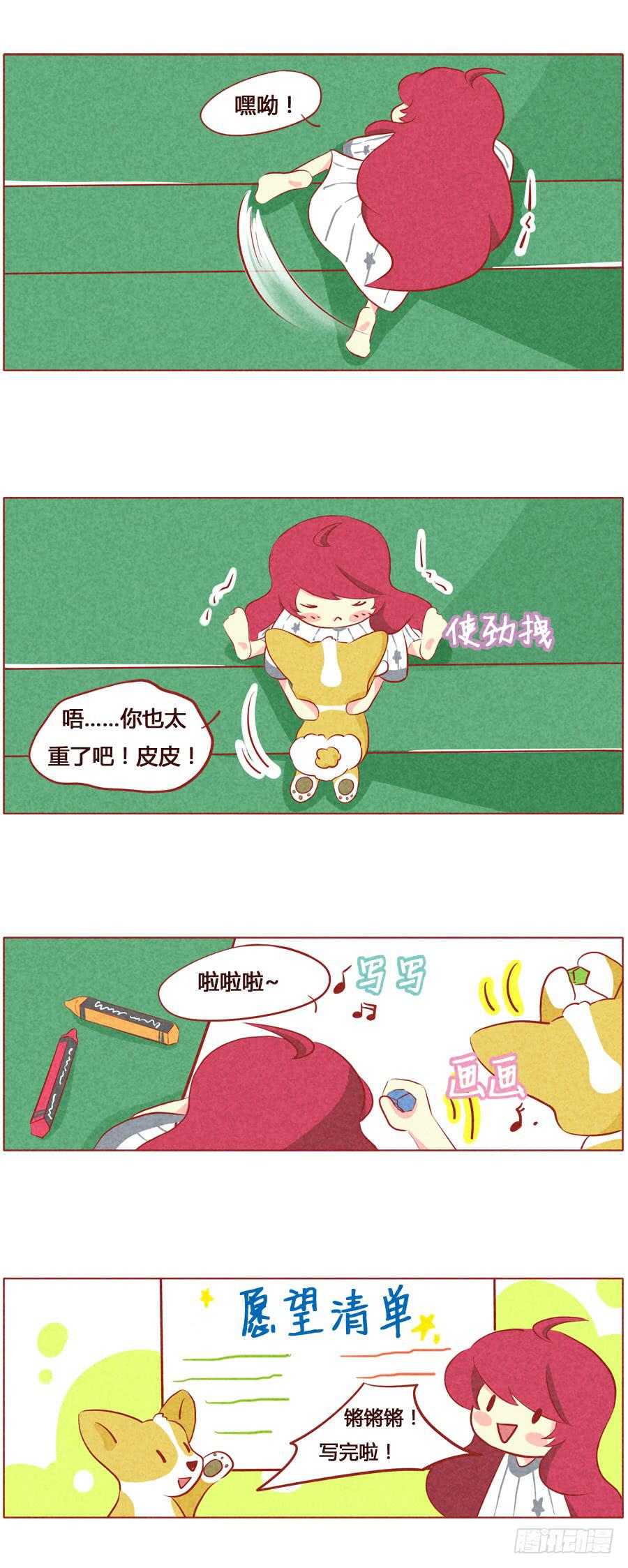 为你摘星辰-第55话