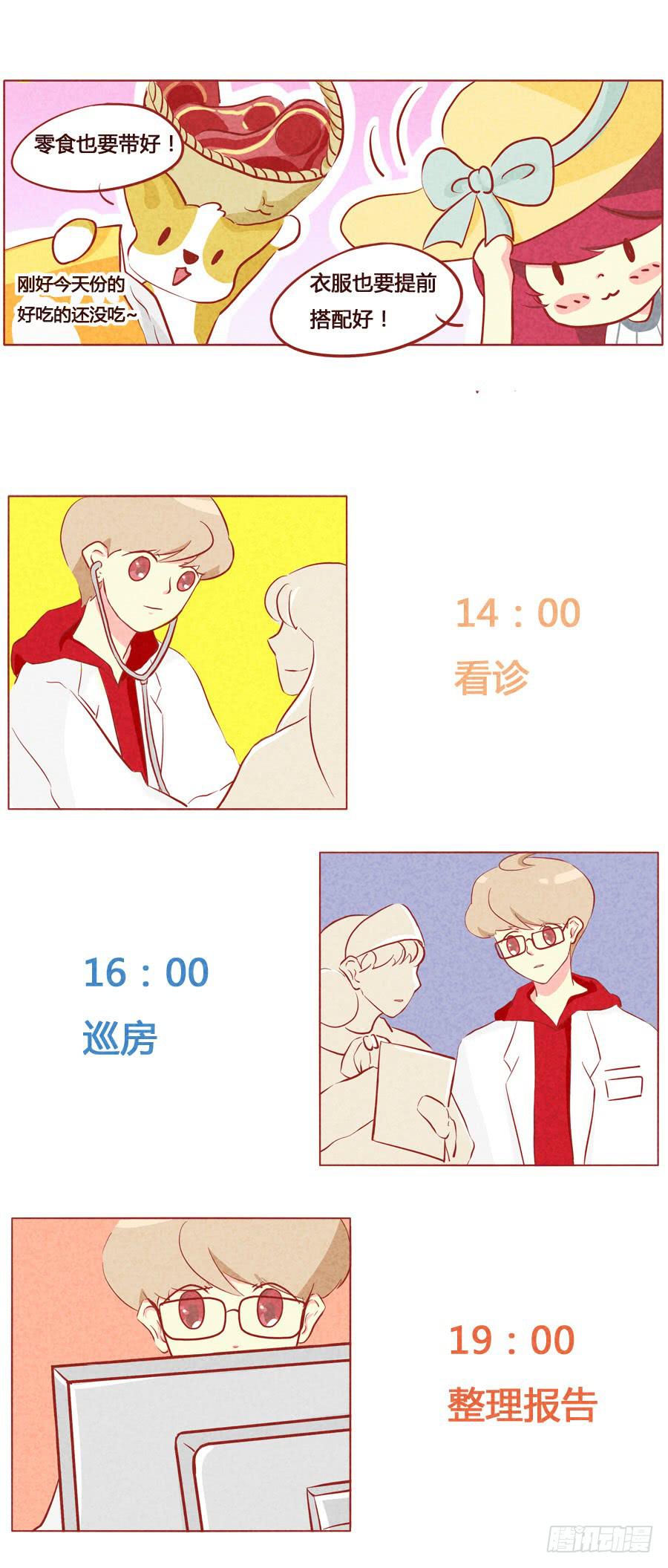 为你摘星辰-第55话