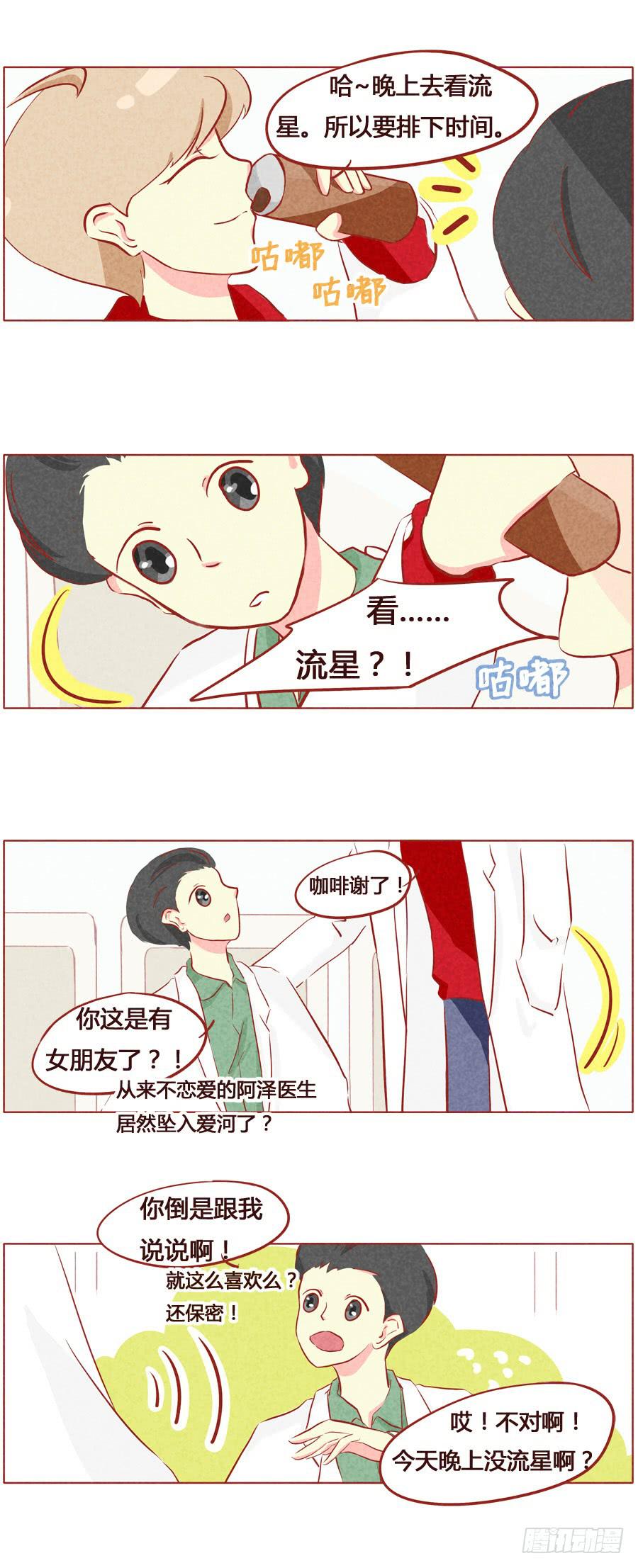 为你摘星辰-第55话