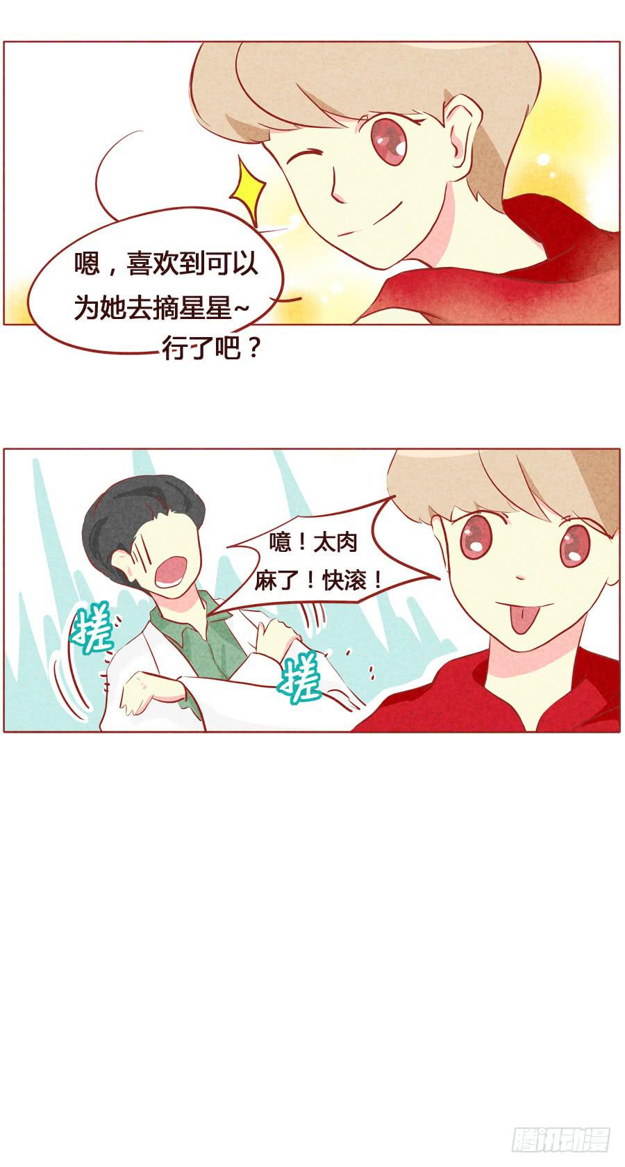 为你摘星辰-第55话