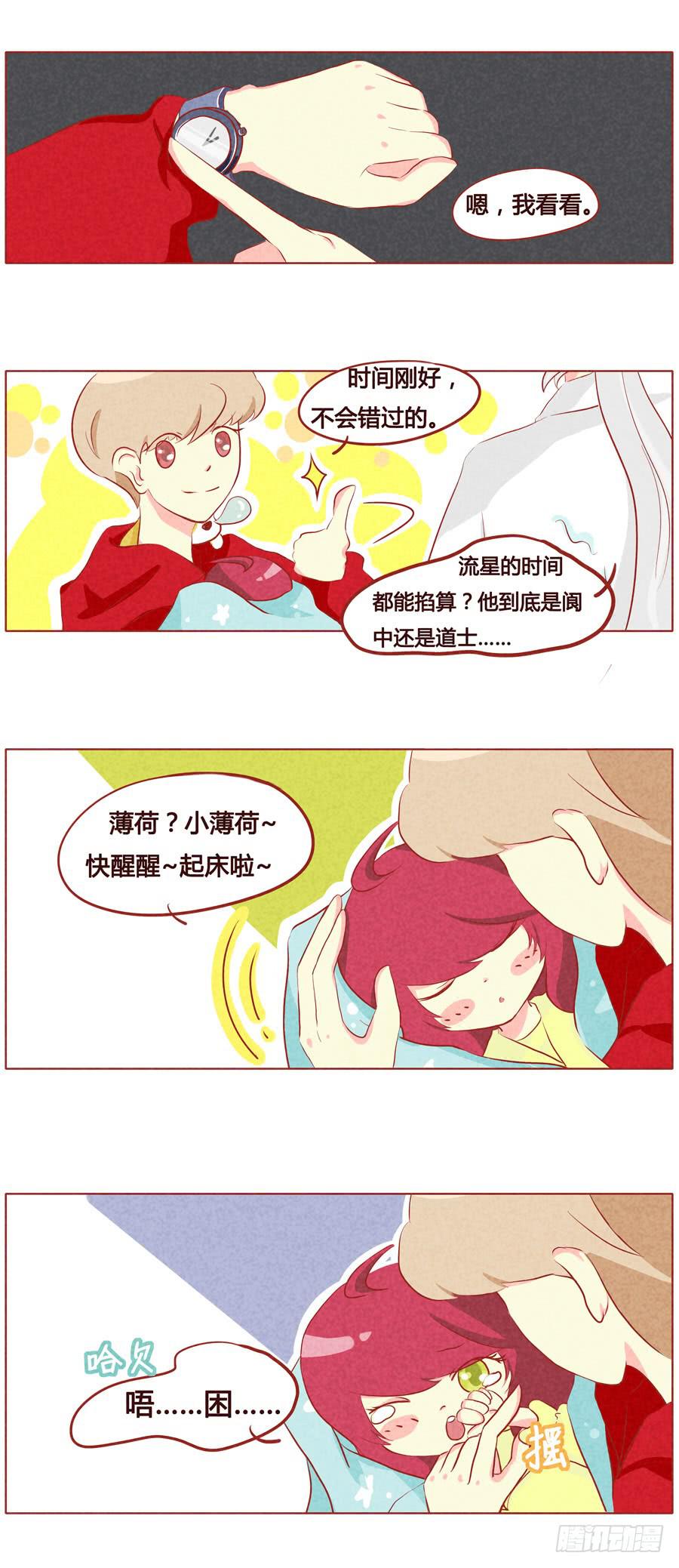 小薄荷的愿望-第57话