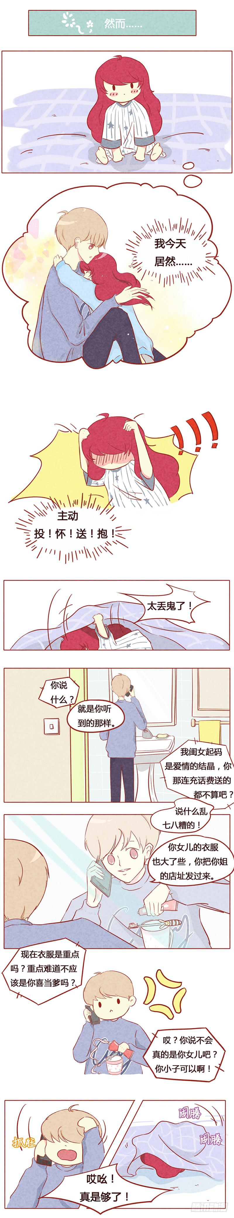 傲娇小薄荷-第7话