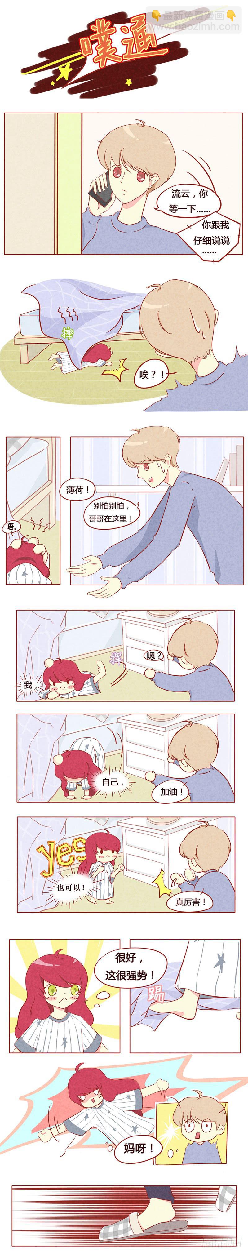 傲娇小薄荷-第7话