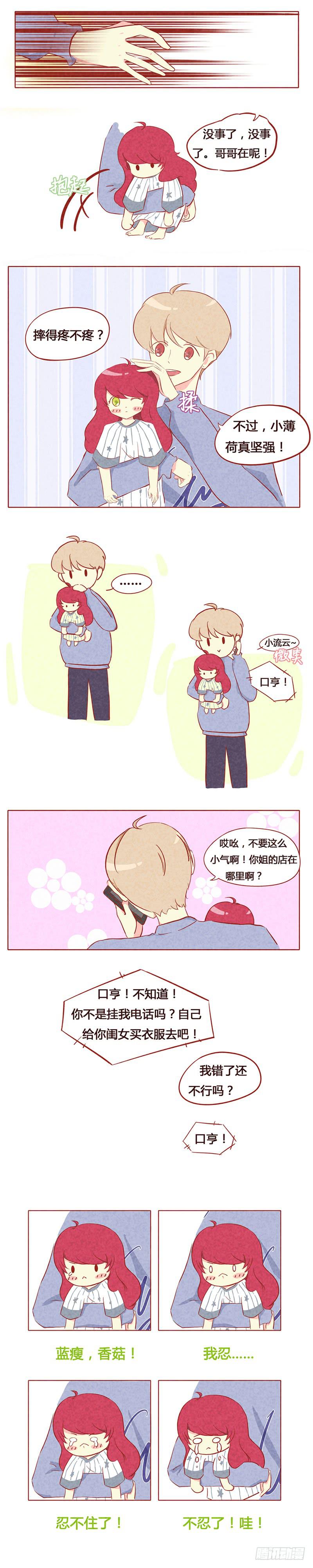 傲娇小薄荷-第7话