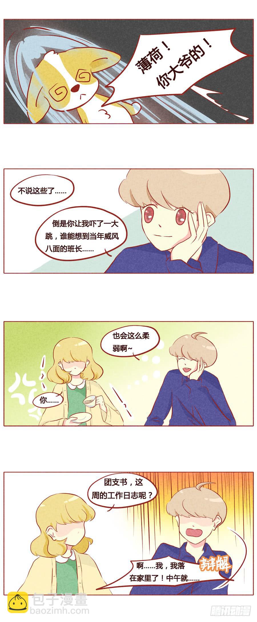 去吧，皮皮兽！-第61话