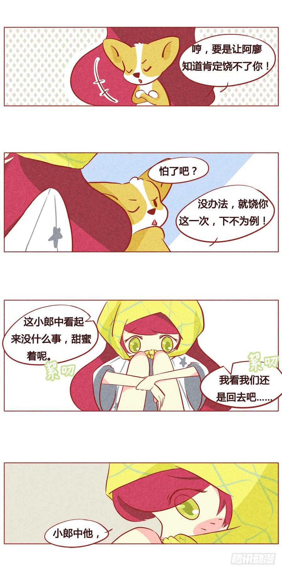 小郎中亲亲了-第65话