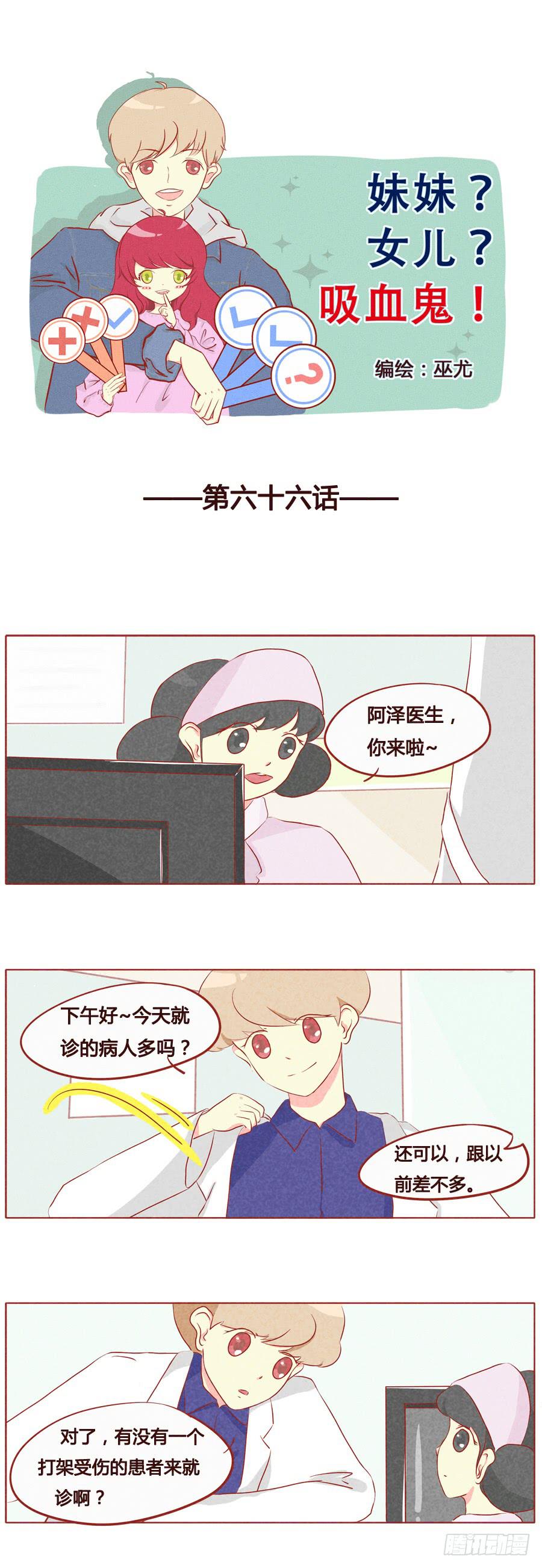 拿命来！-第67话