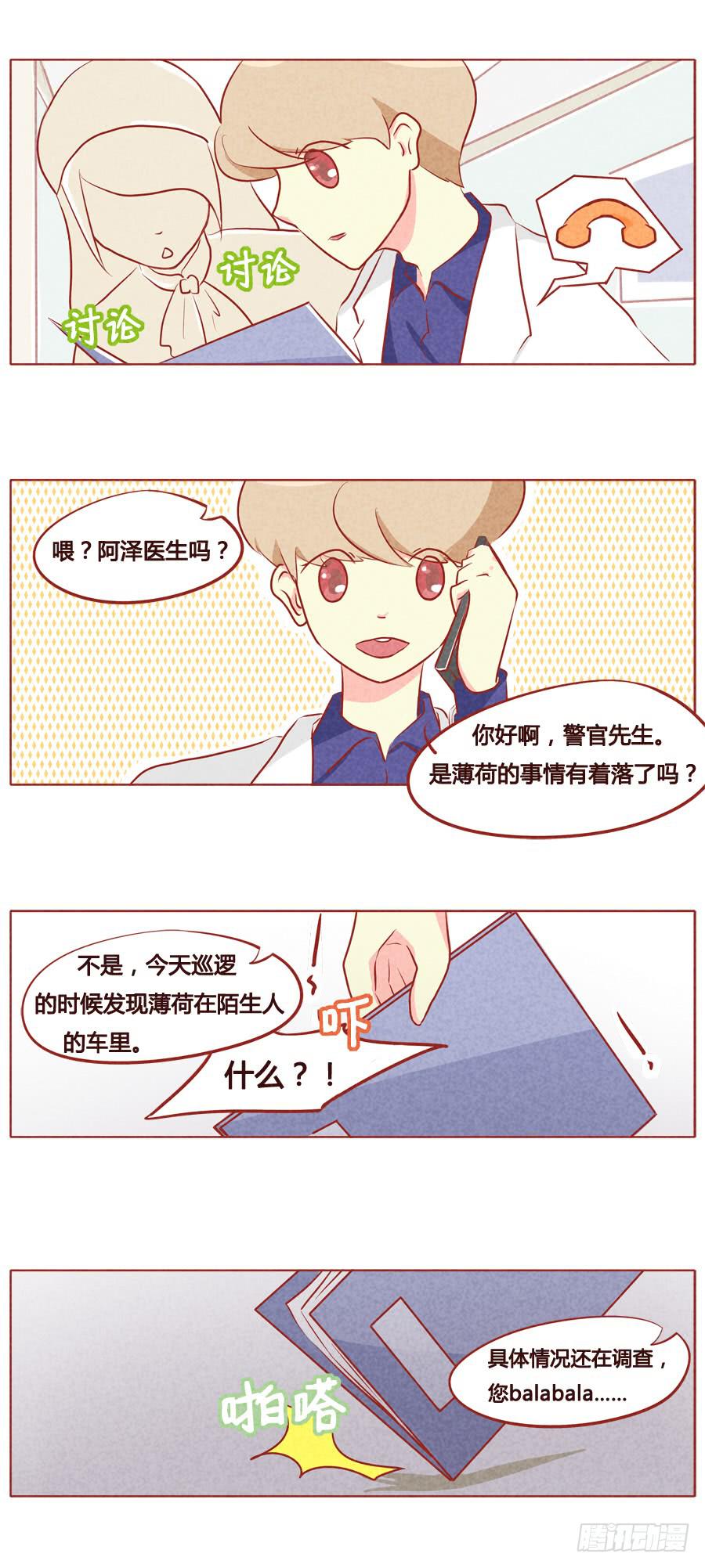 我马上就到-第71话