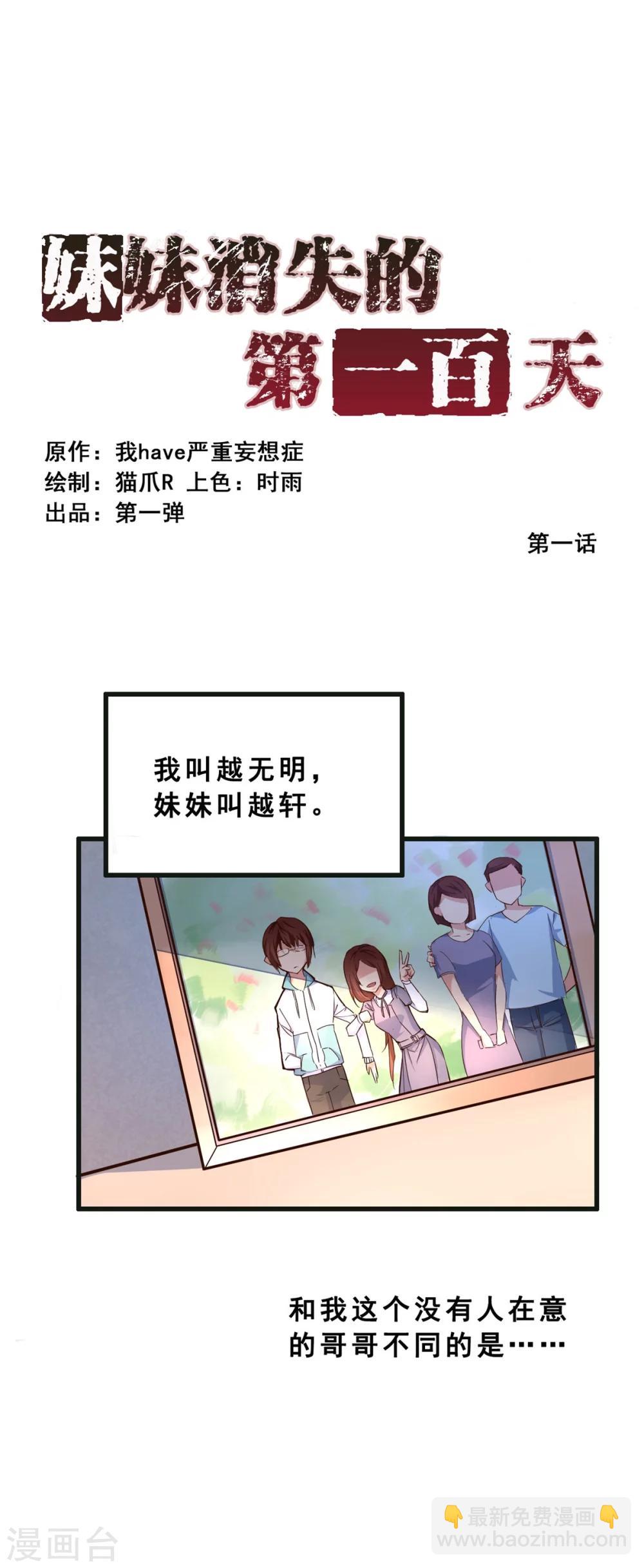 第1话 对不起，我杀了我的妹妹(上)-第1话