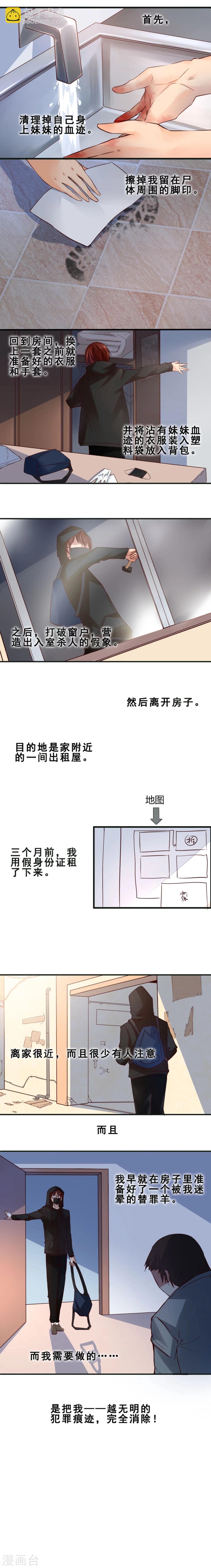 第1话 对不起，我杀了我的妹妹(上)-第1话