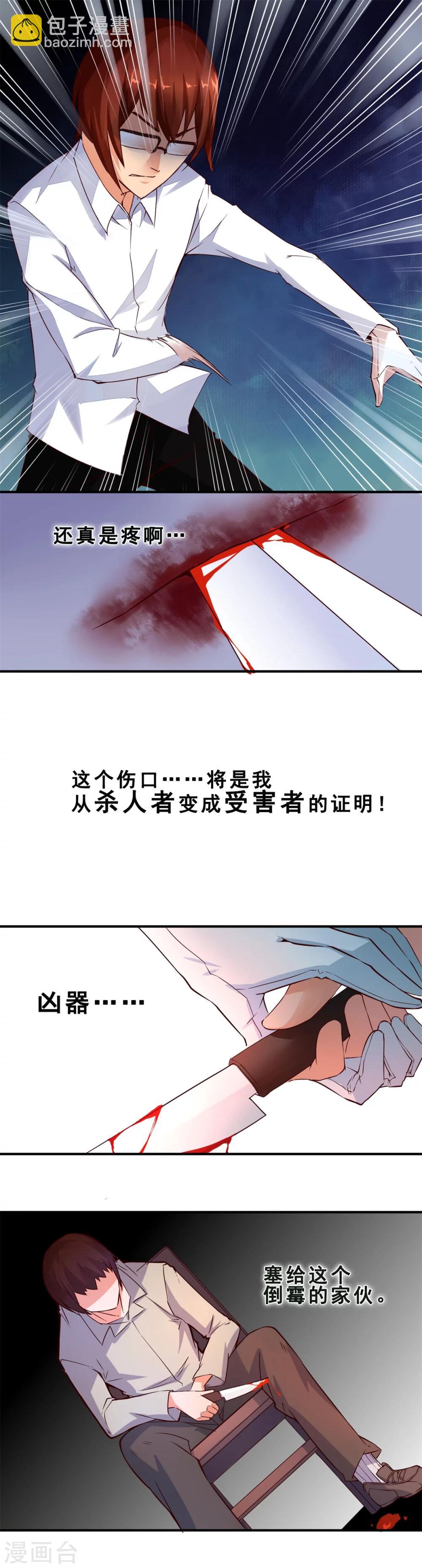 第1话 对不起，我杀了我的妹妹(上)-第1话