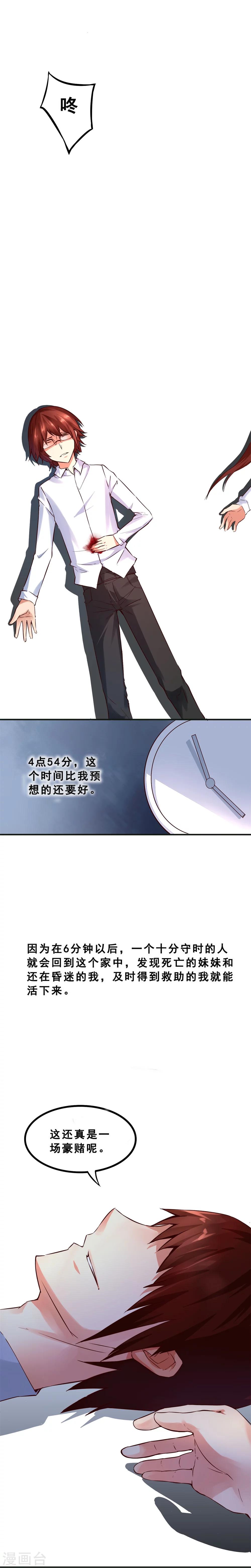 第1话 对不起，我杀了我的妹妹(上)-第1话