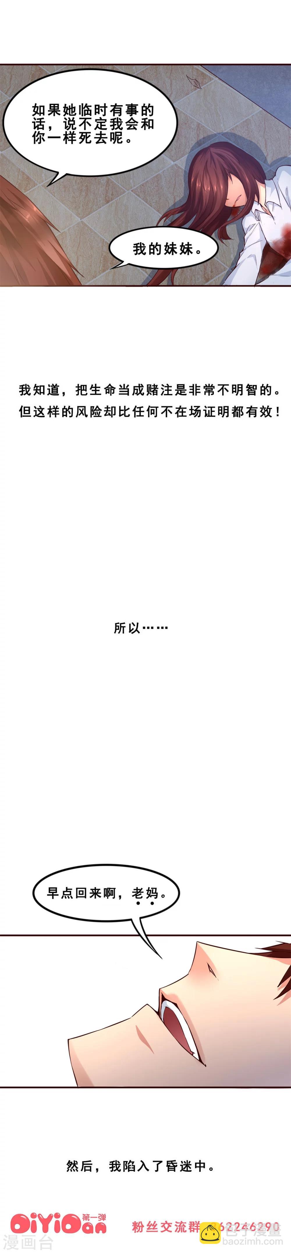 第1话 对不起，我杀了我的妹妹(上)-第1话