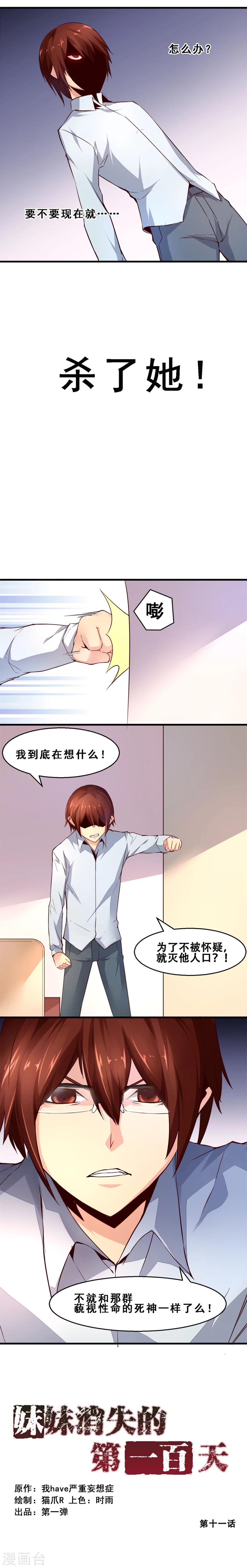 第11话 预料之外(下)-第11话