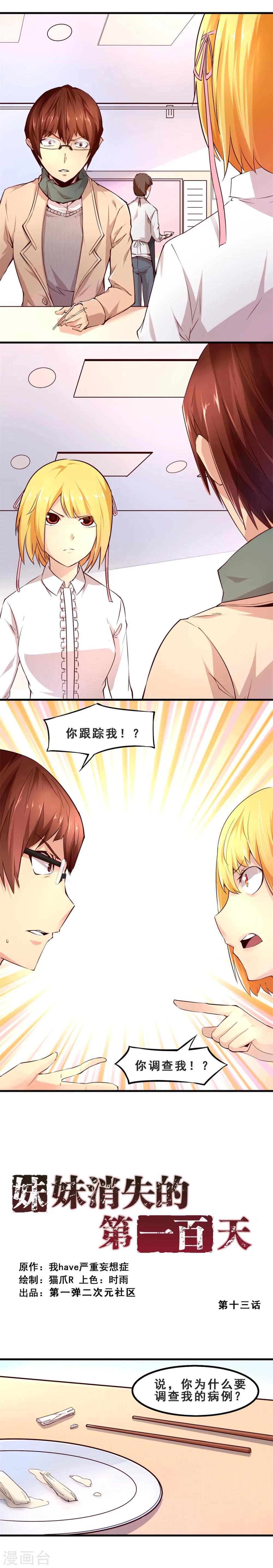 第13话 同盟(下)-第13话