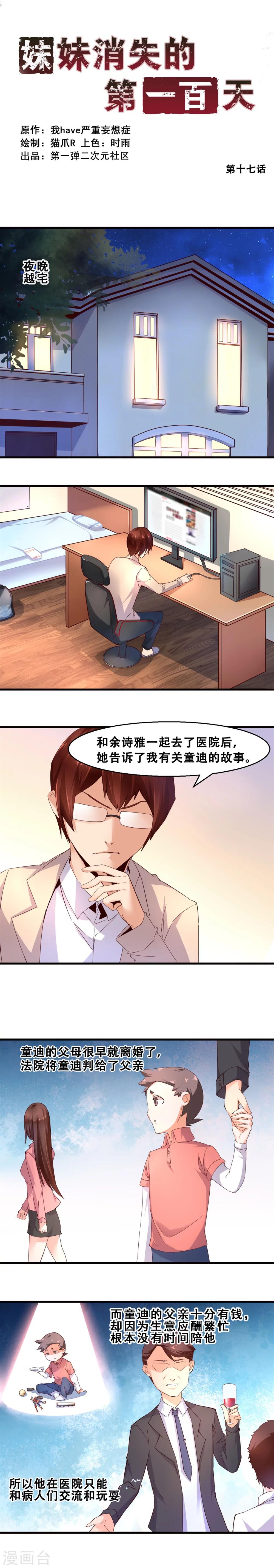 第17话 故事(下)-第17话