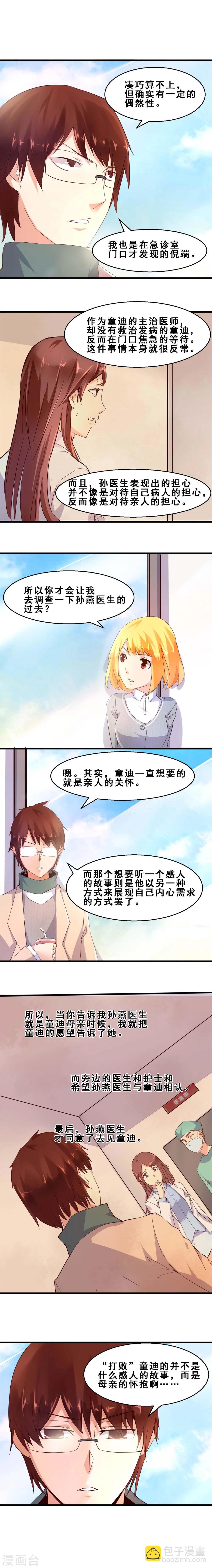 第19话 真正的感动是亲情(下)-第19话