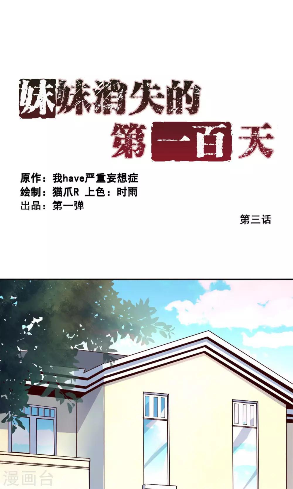 第3话 完美的嫁祸(上)-第3话