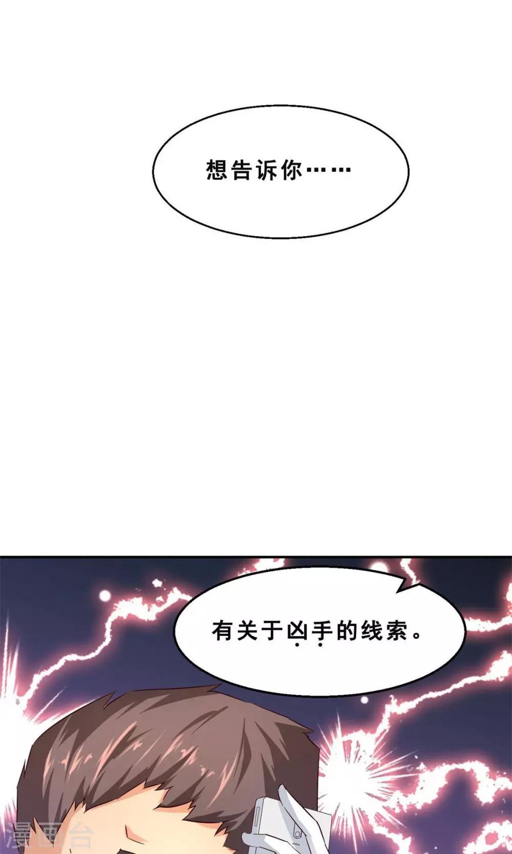 第3话 完美的嫁祸(上)-第3话