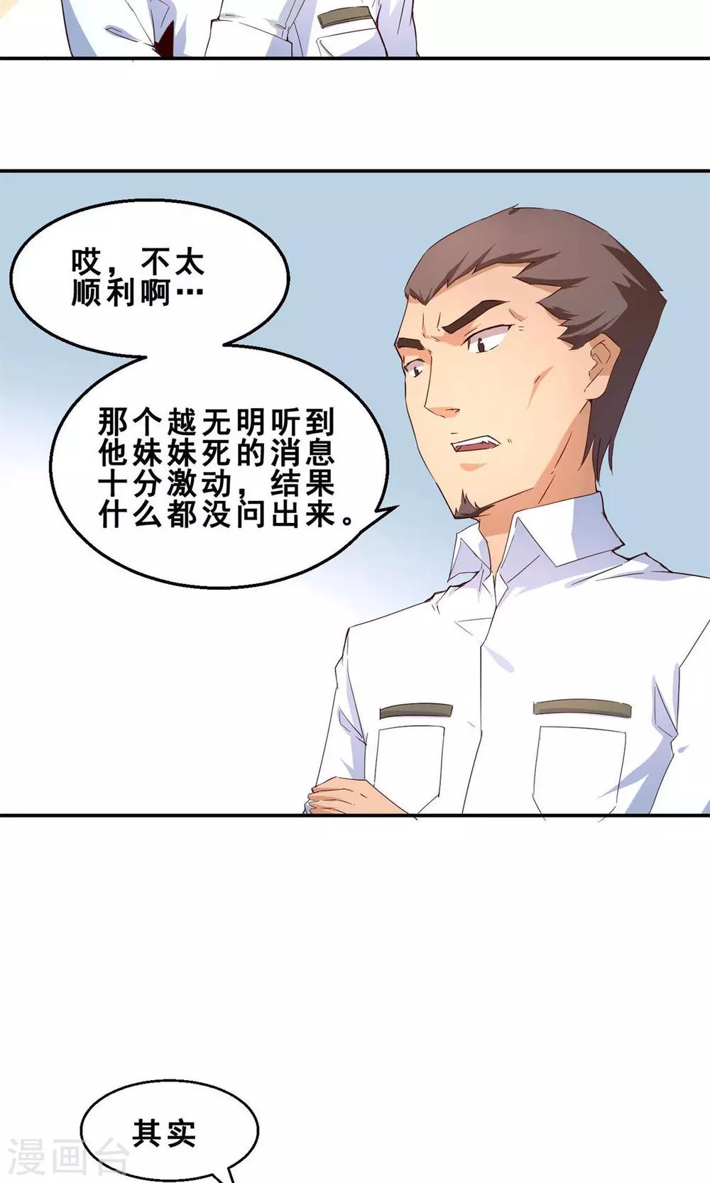 第3话 完美的嫁祸(上)-第3话