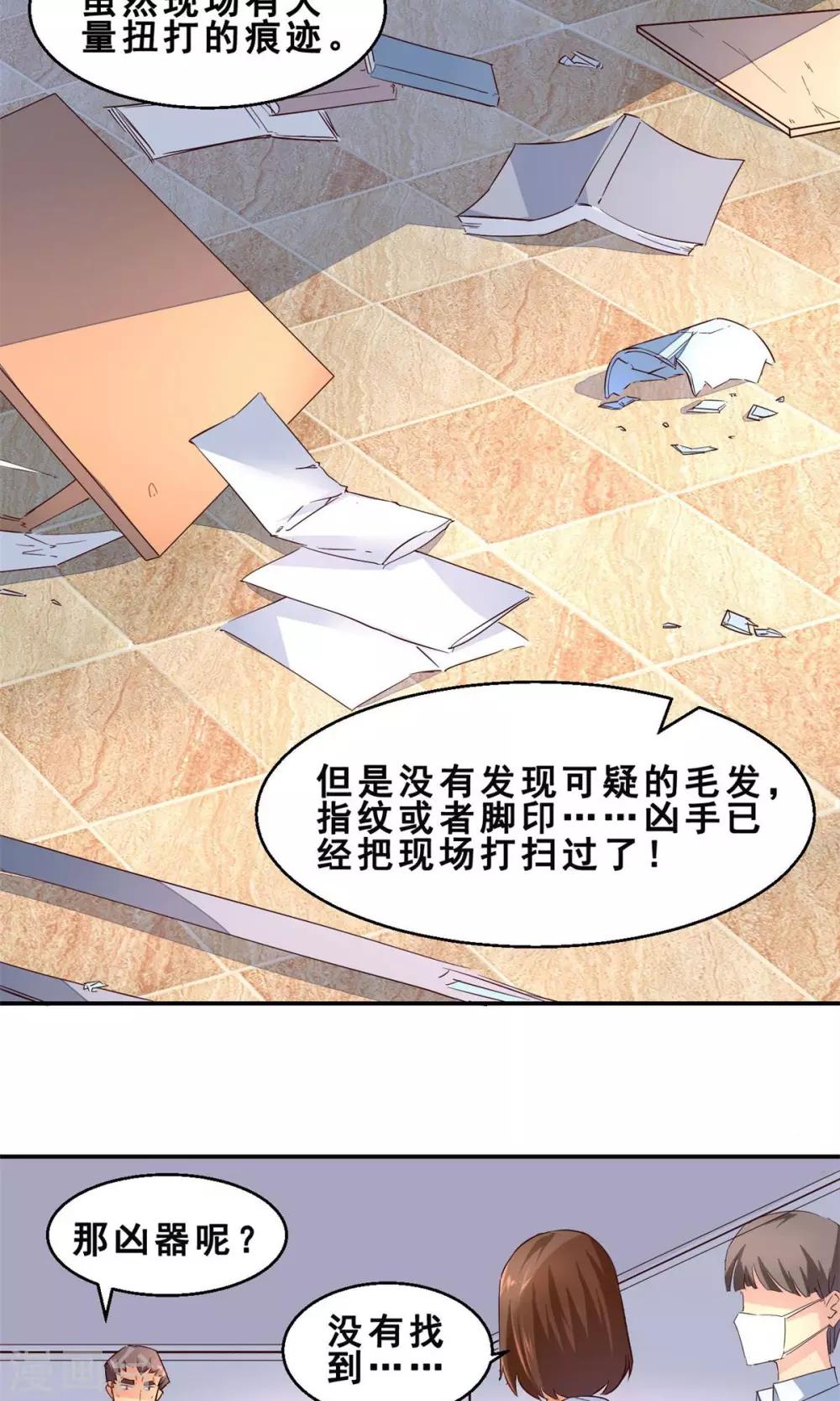 第3话 完美的嫁祸(上)-第3话