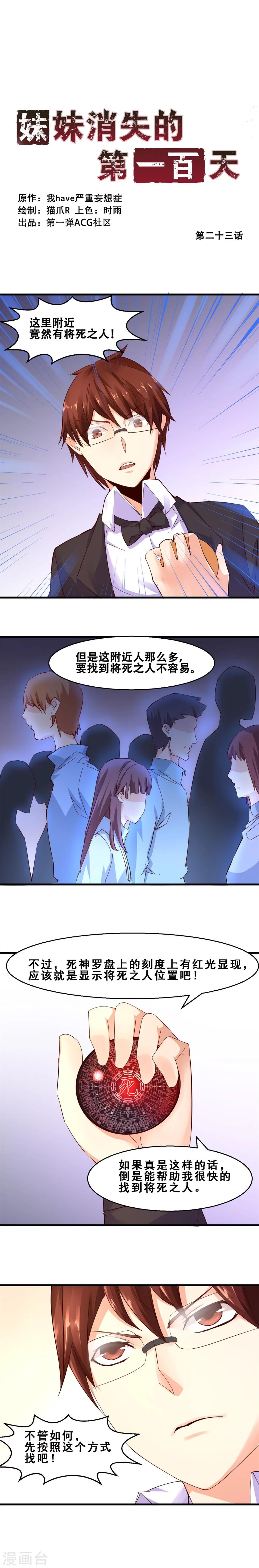 第23话 久远的礼物(上)-第23话