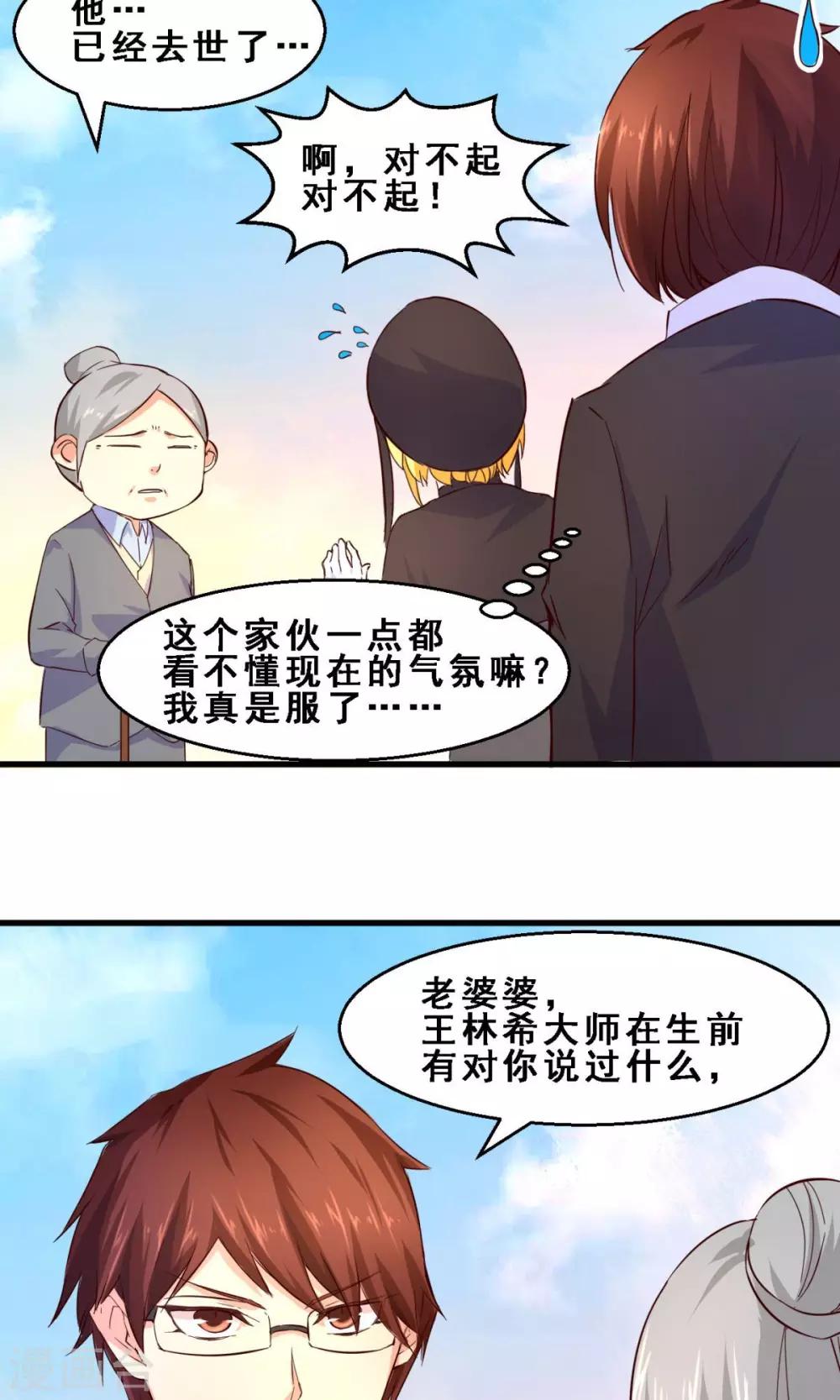 第25话 久远的礼物(下)-第25话