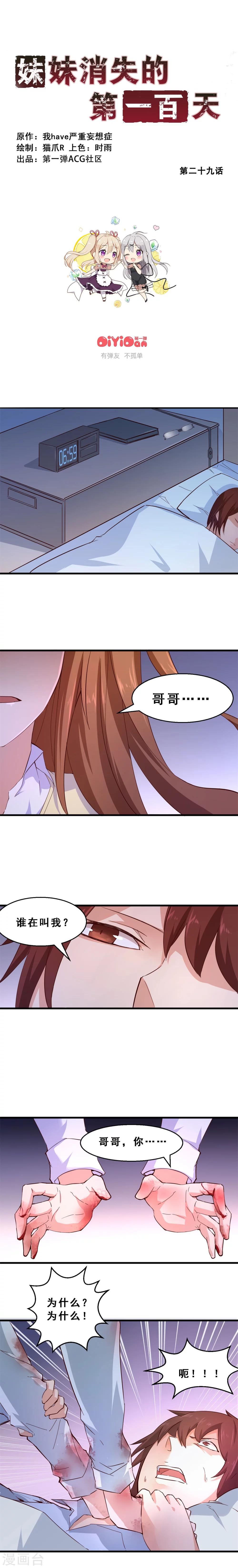 第29话 生存价值(上)-第29话