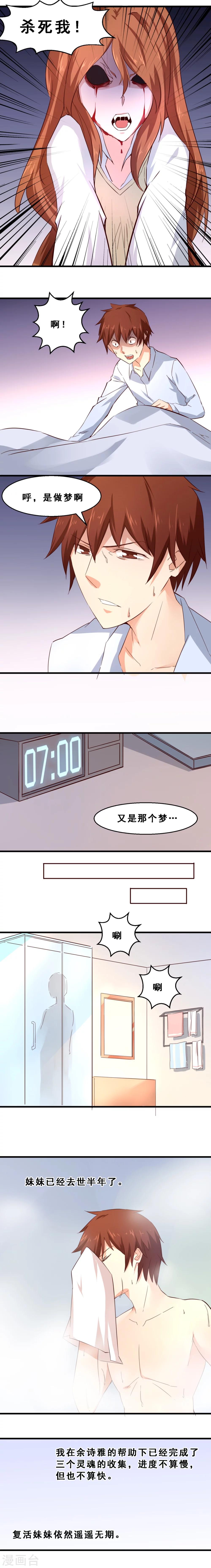 妹妹消失的第一百天 - 第29話 生存價值(上) - 1